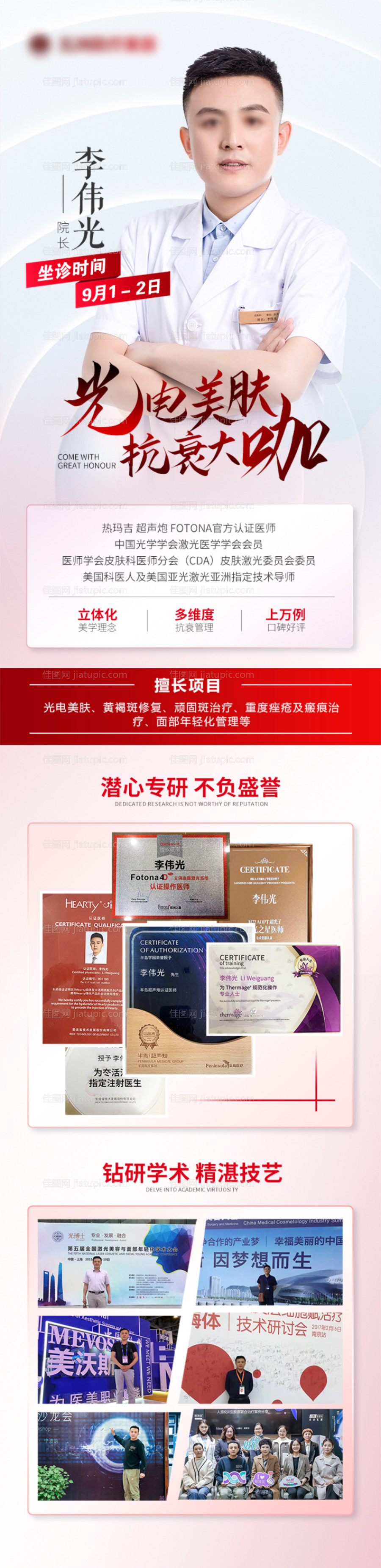 医美专家简介海报长图-源文件