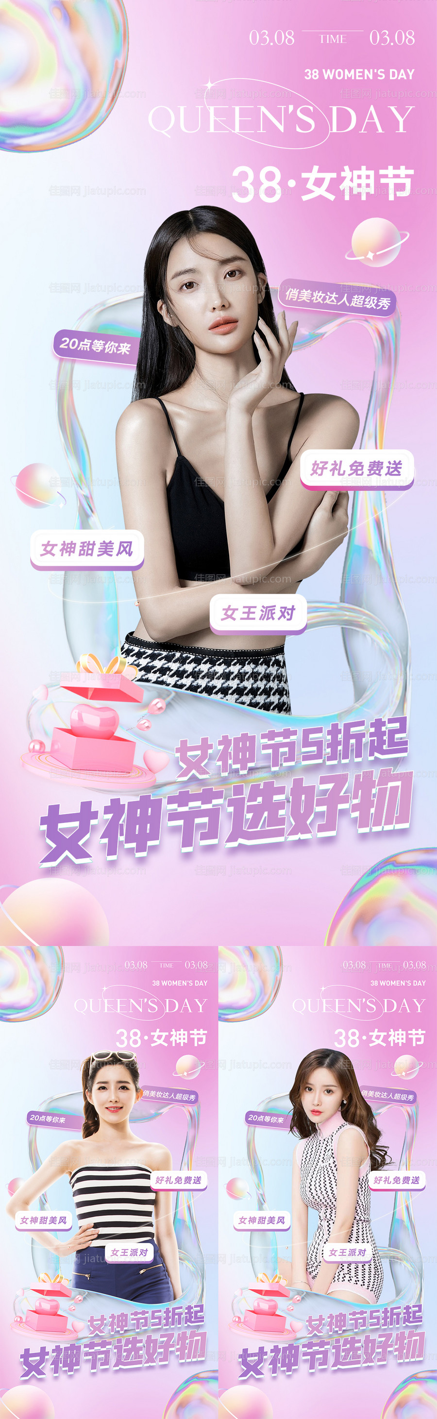 女神节女王节-源文件