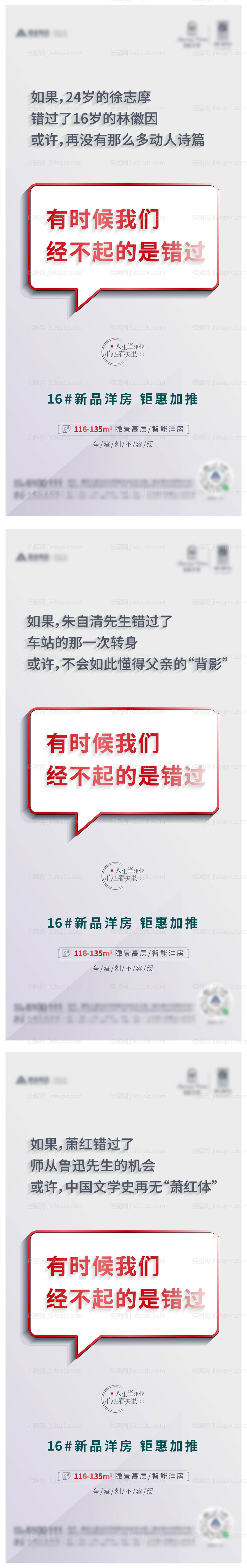 房地产价值点刷屏海报-源文件