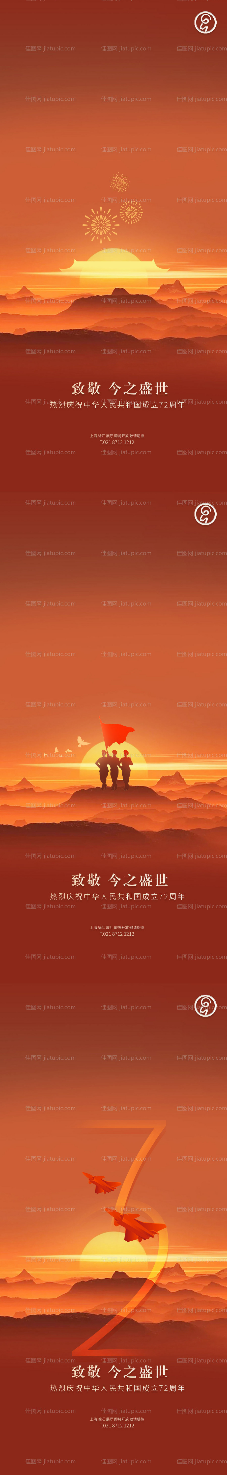 国庆佳节系列海报-源文件