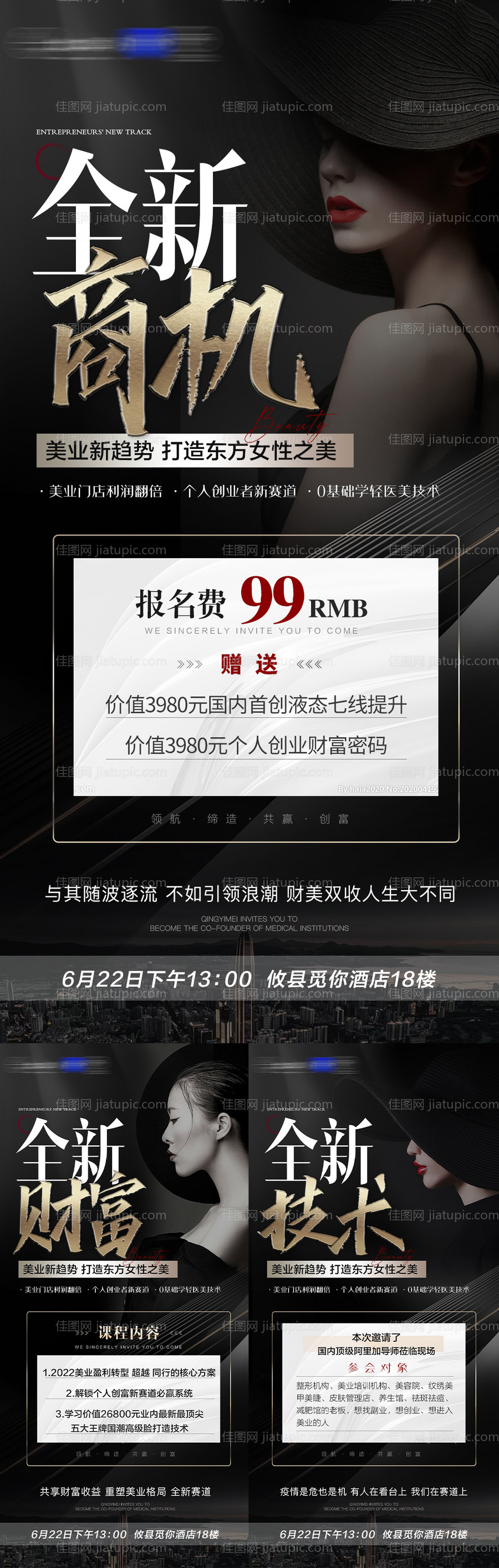 医美招商会议海报宣传-源文件