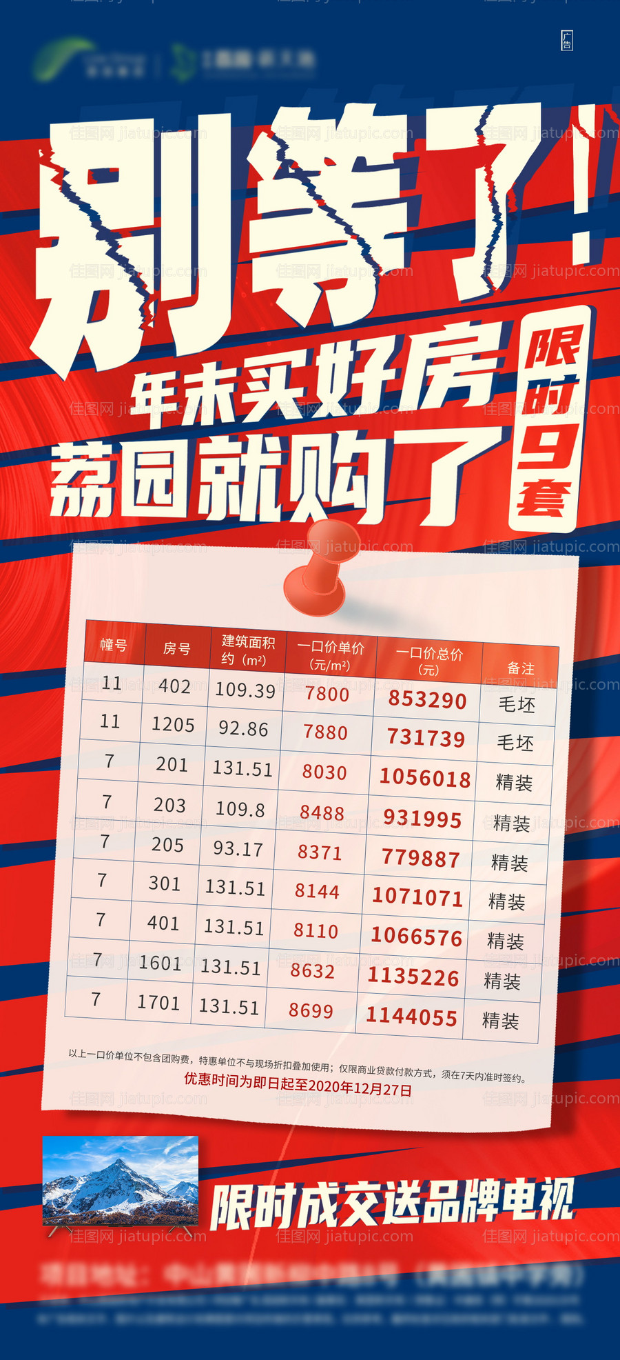 房地产利好促销房源-源文件