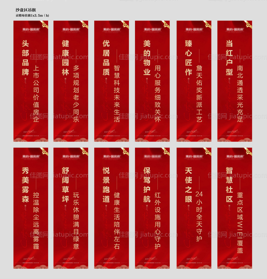 房地产红金吊旗-源文件