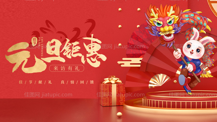 2023元旦卡通展板-源文件