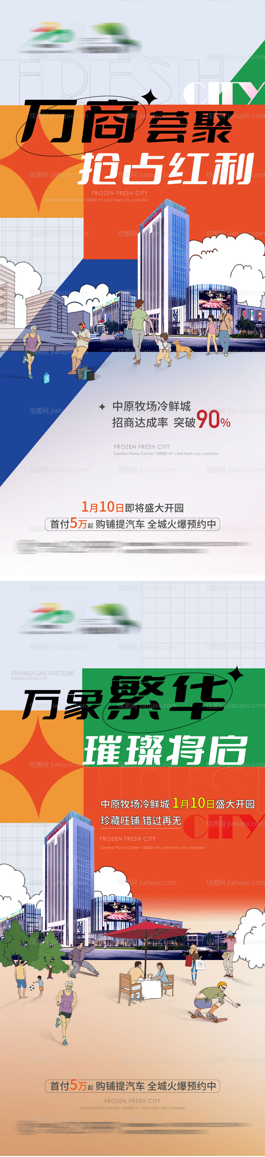 商铺地产价值点系列稿-源文件