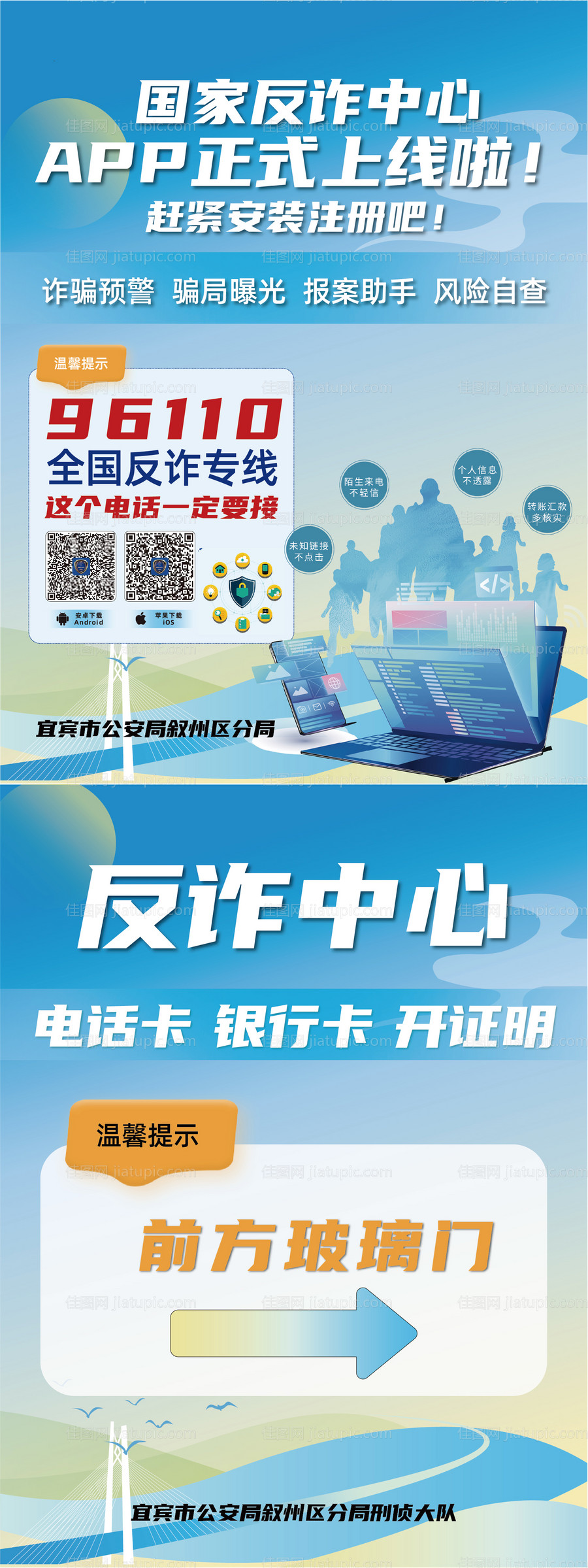 国家反诈APP上线了还好吧-源文件