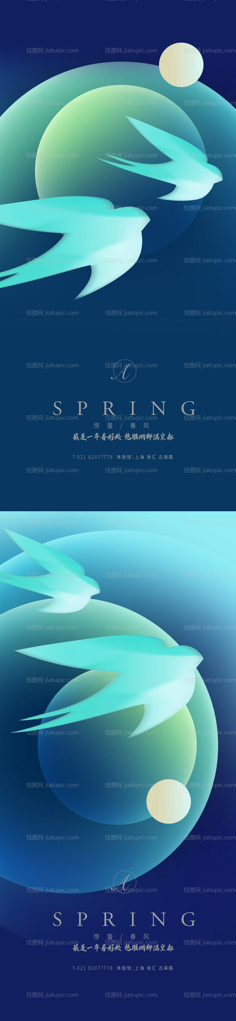 惊蛰春风简约秀稿-源文件