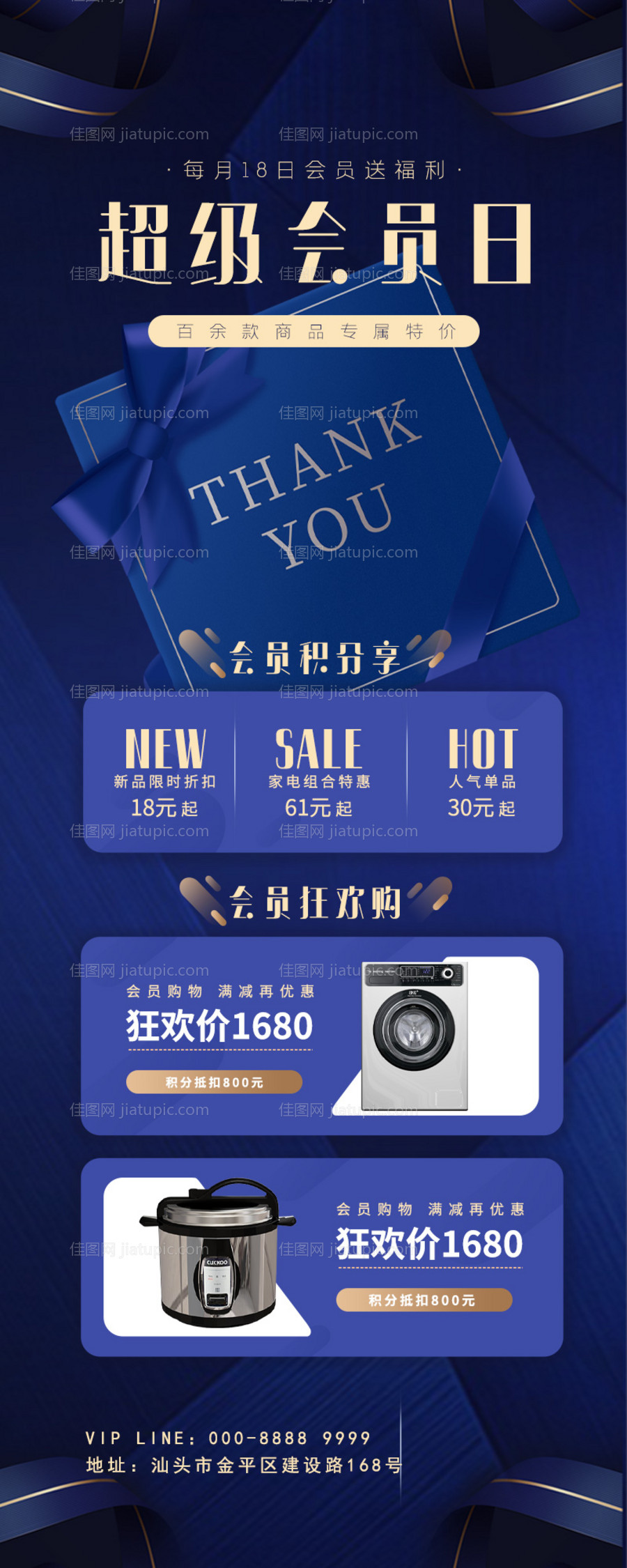 会员日积分兑换海报-源文件