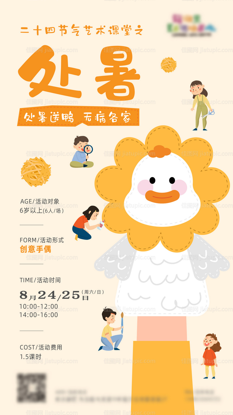 处暑海报 -源文件