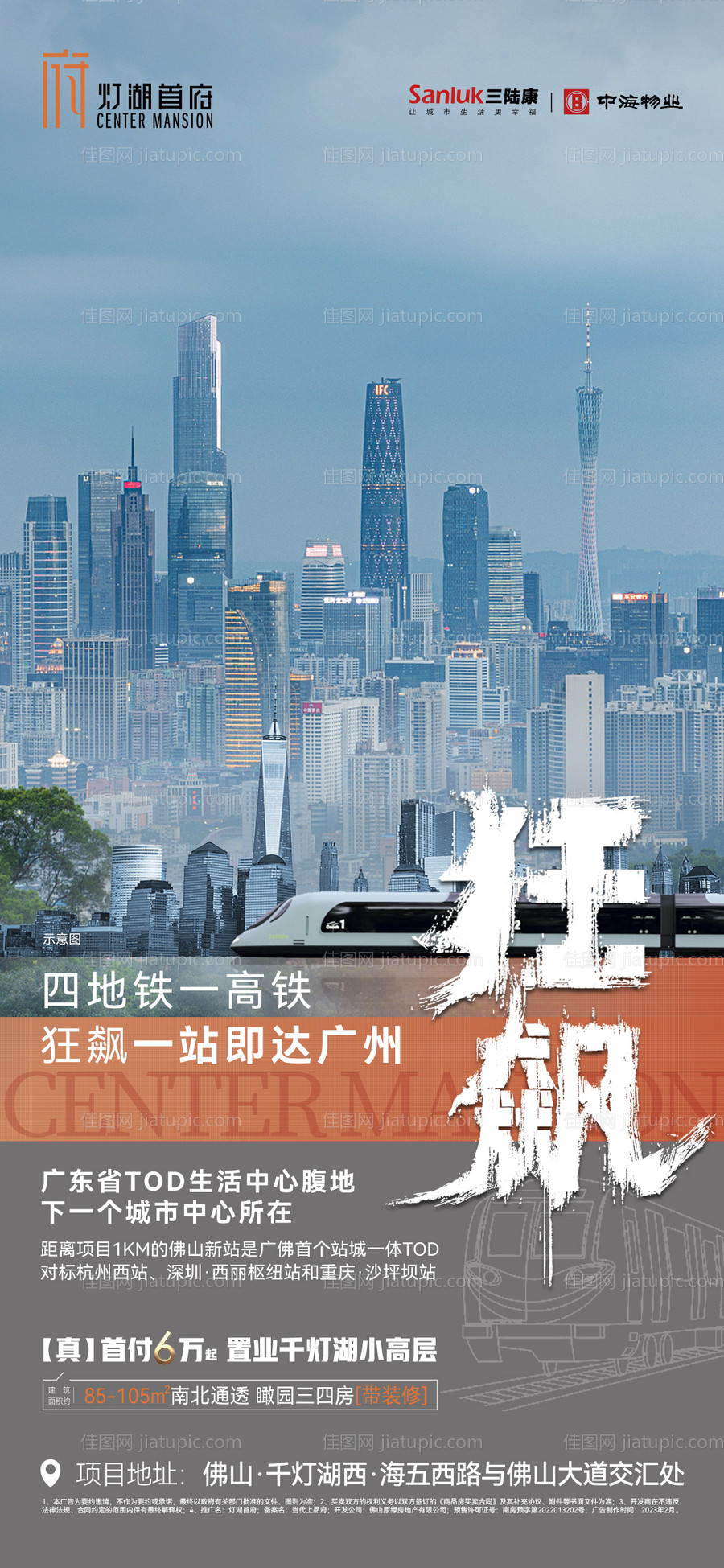 狂飙价值点海报-源文件