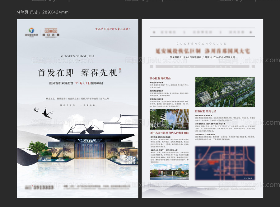 国风水墨认筹前宣DM单页-源文件