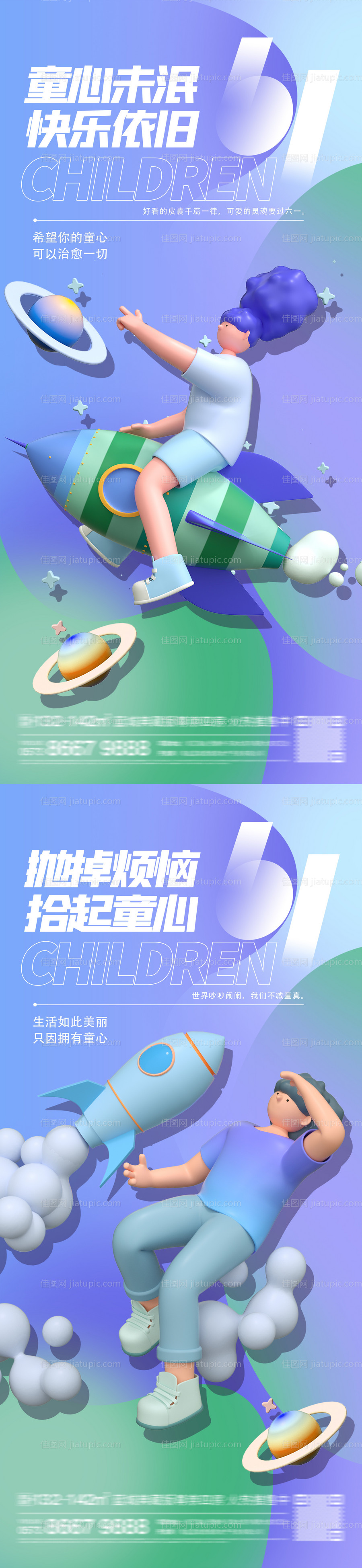 儿童节系列海报-源文件