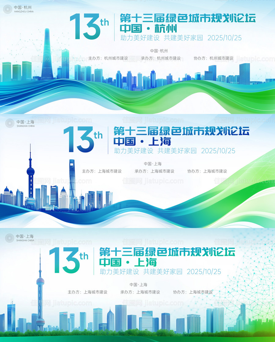 绿色城市发展论坛-源文件