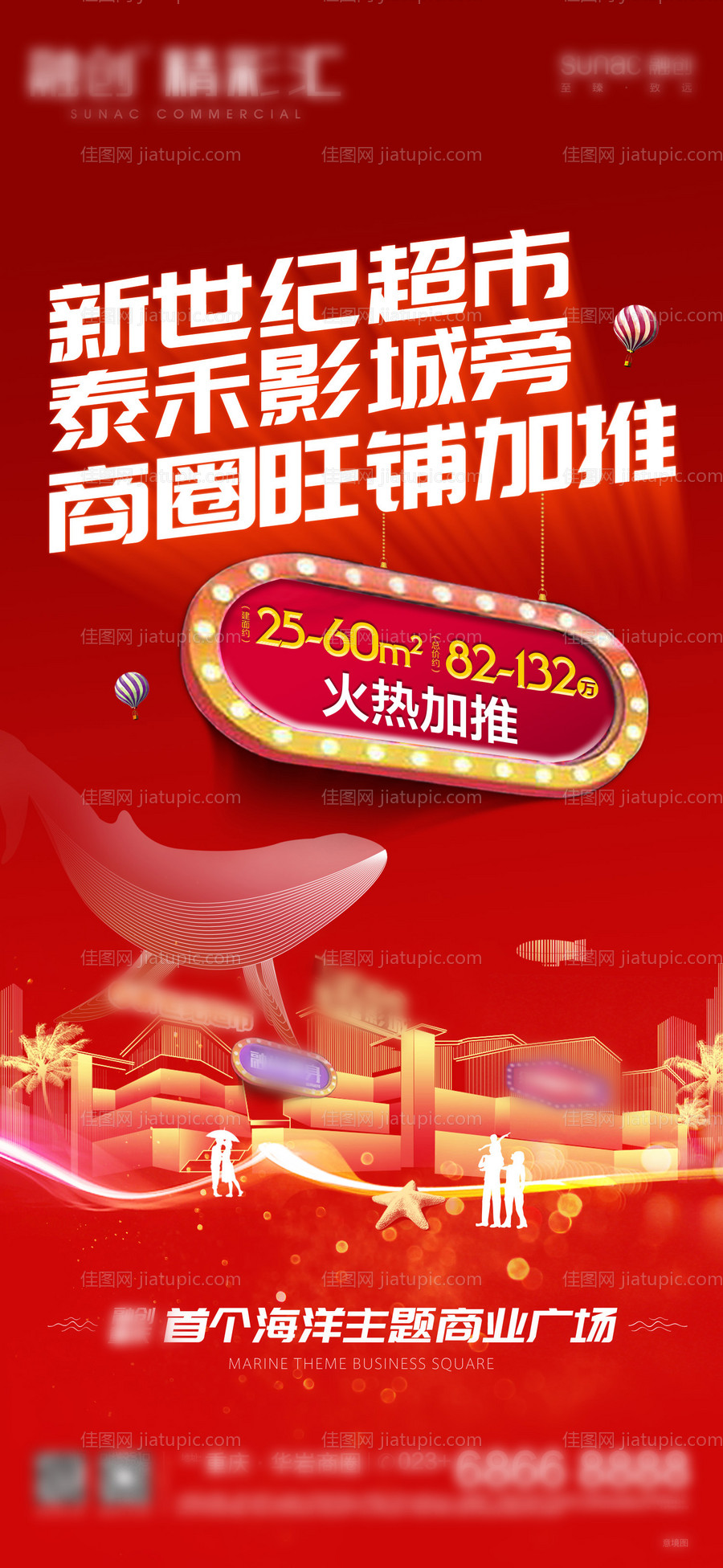 商业地产加推移动端海报-源文件