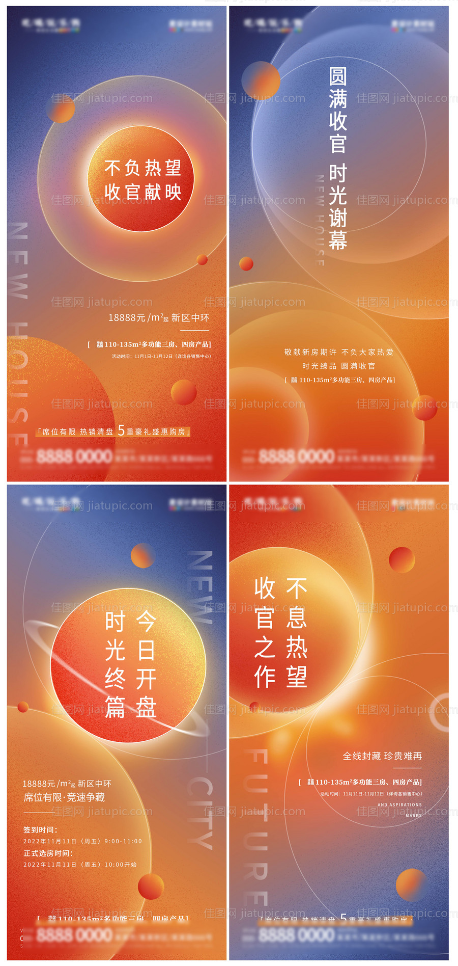 地产橙色收官清盘热销刷屏海报-源文件