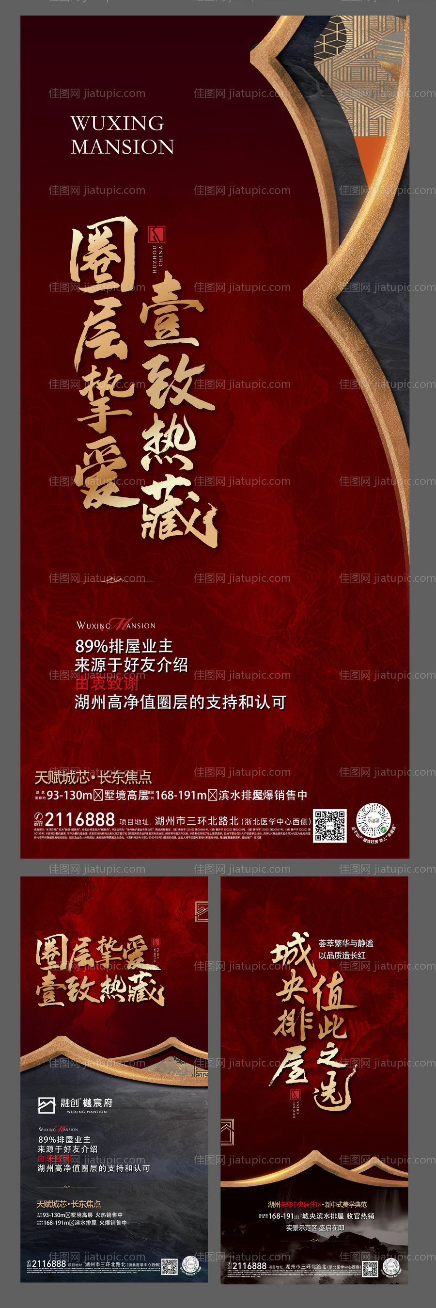 地产新中式系列海报-源文件