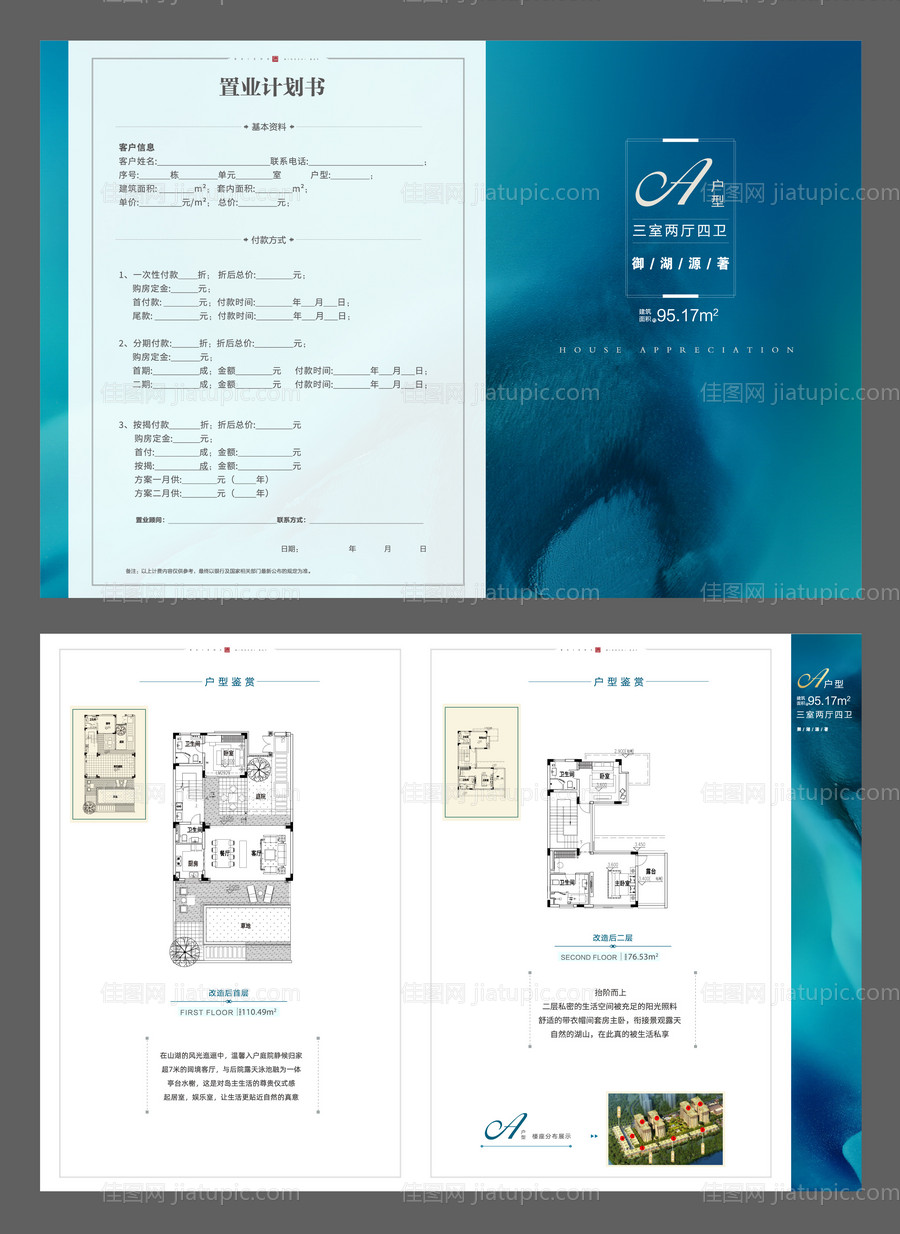 高端房地产户型折页-源文件
