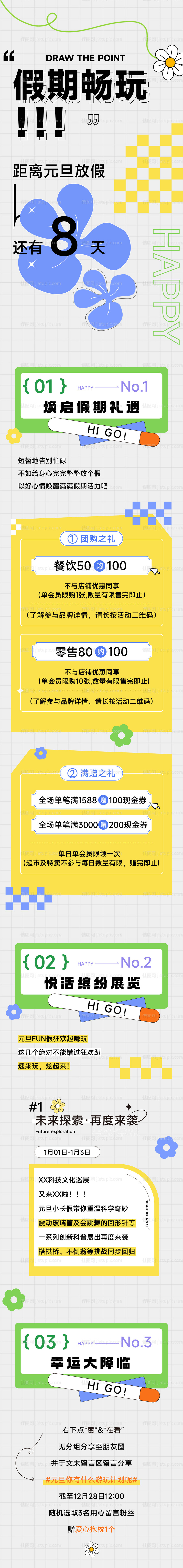 商业元旦营销长图-源文件