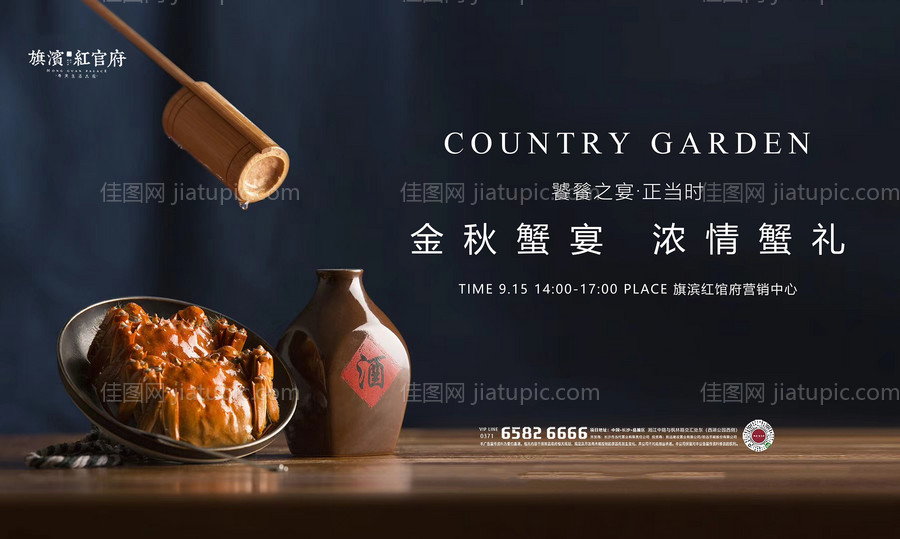 地产金秋大闸蟹美食宴会背景板-源文件