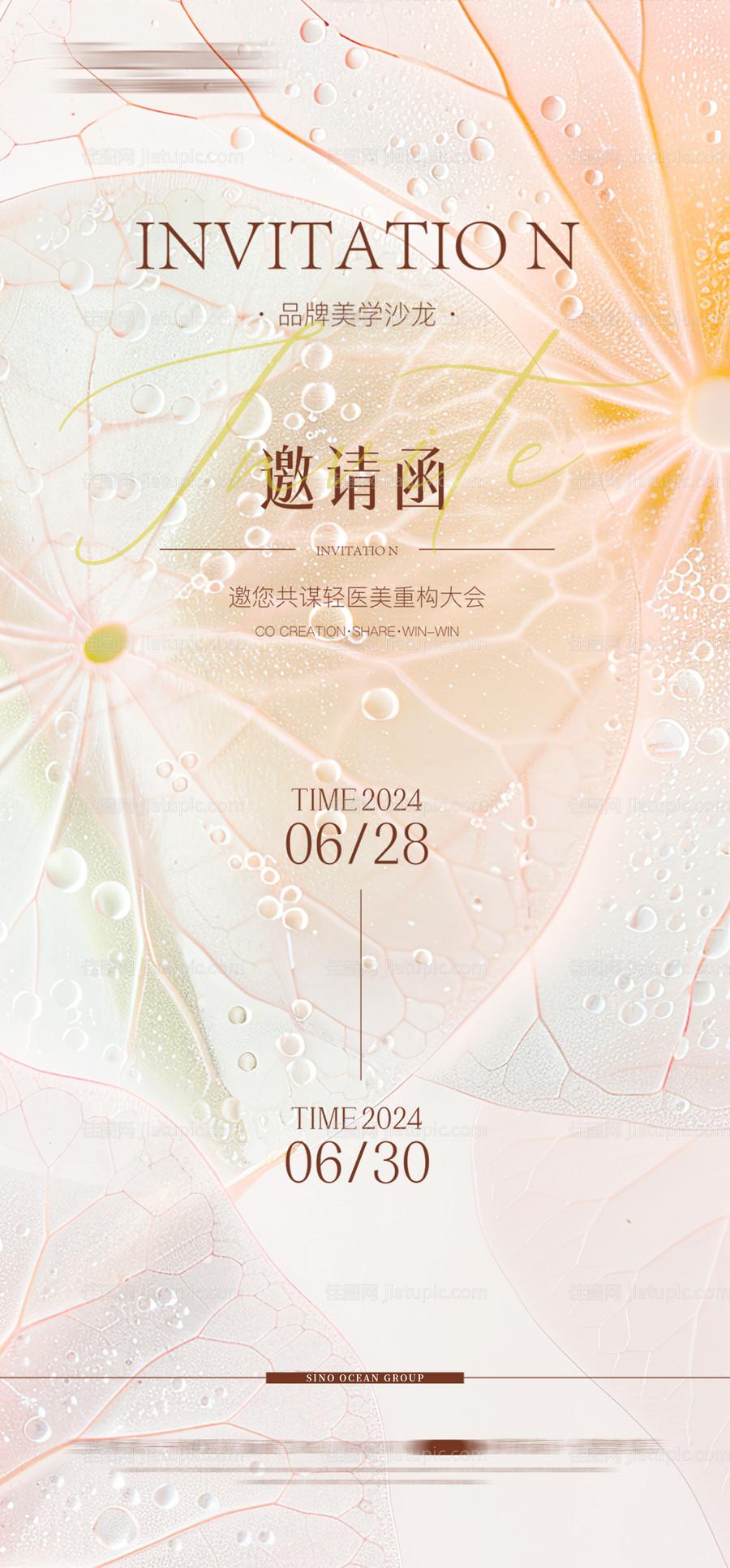 美学医美邀请函-源文件