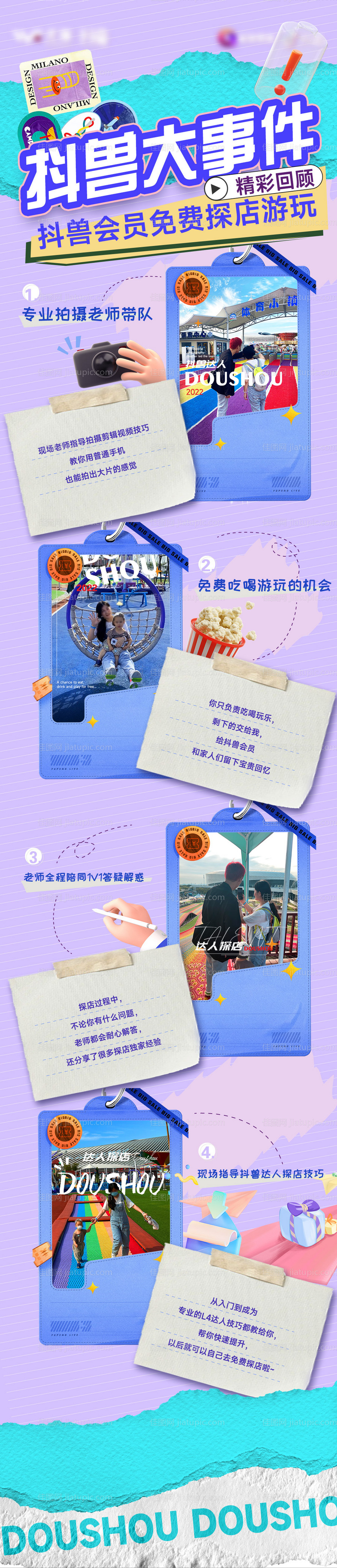 达人探店日记长图-源文件