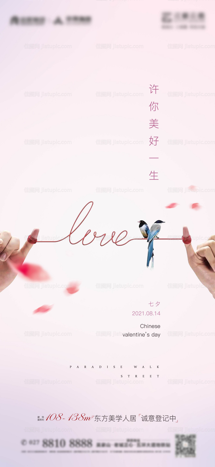 七夕海报-源文件