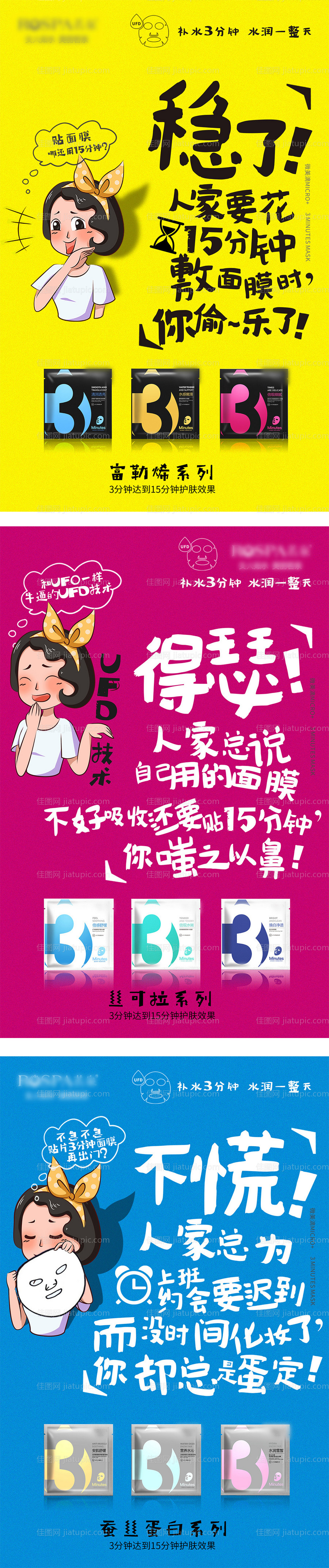 面膜卡通趣味系列海报-源文件