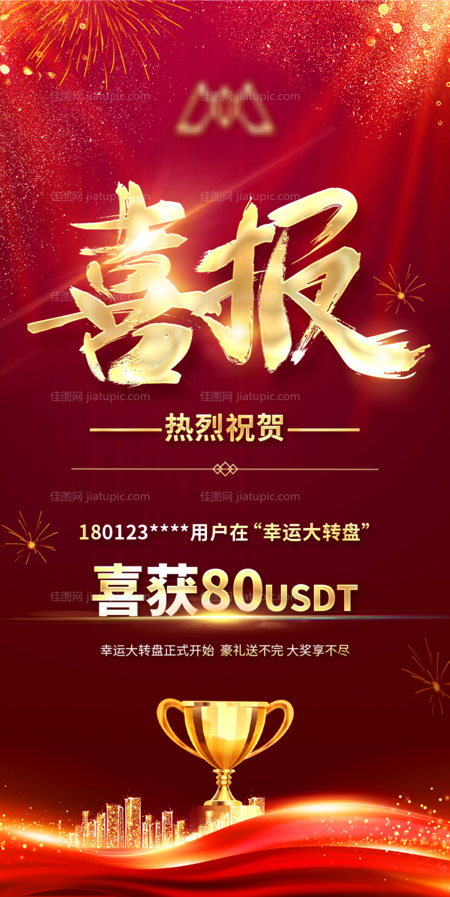 地产喜报-源文件