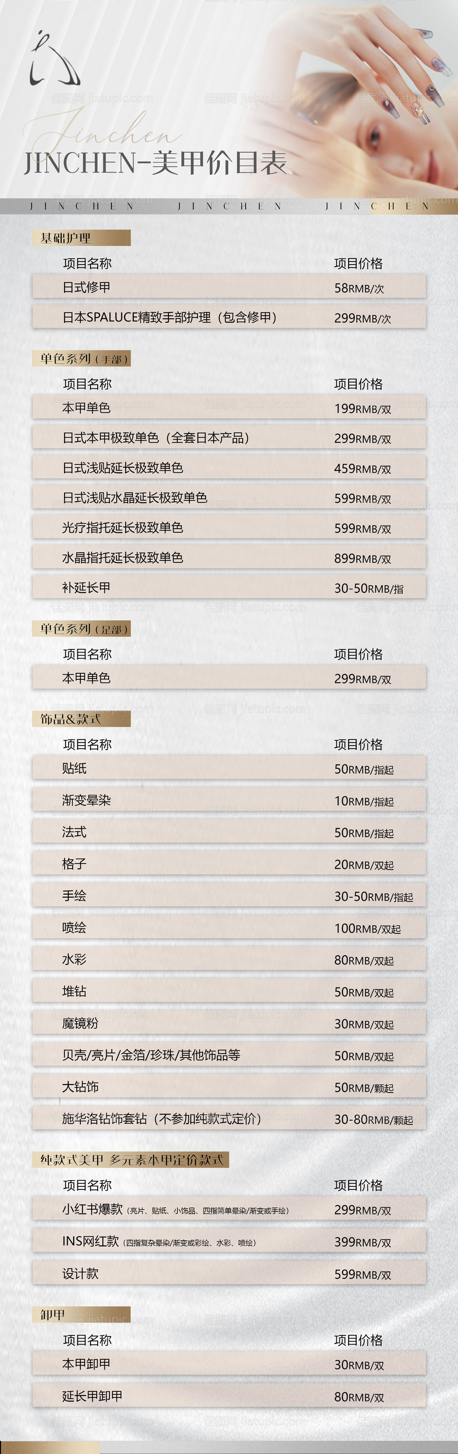 美甲促销海报-源文件