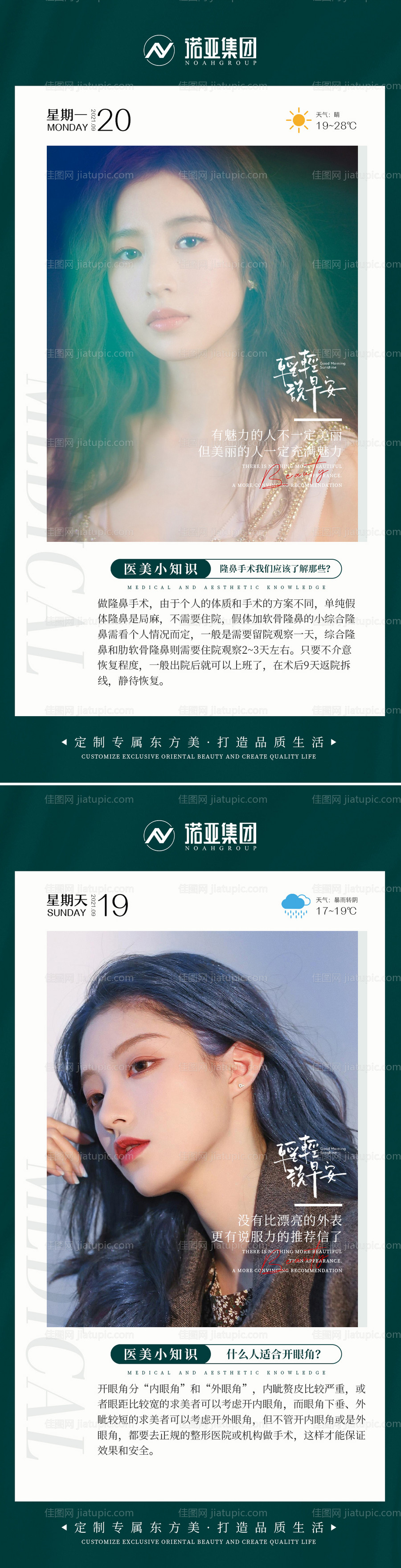 医美早安科普海报-源文件