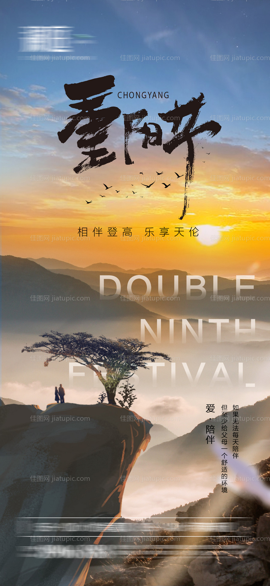 重阳节海报-源文件