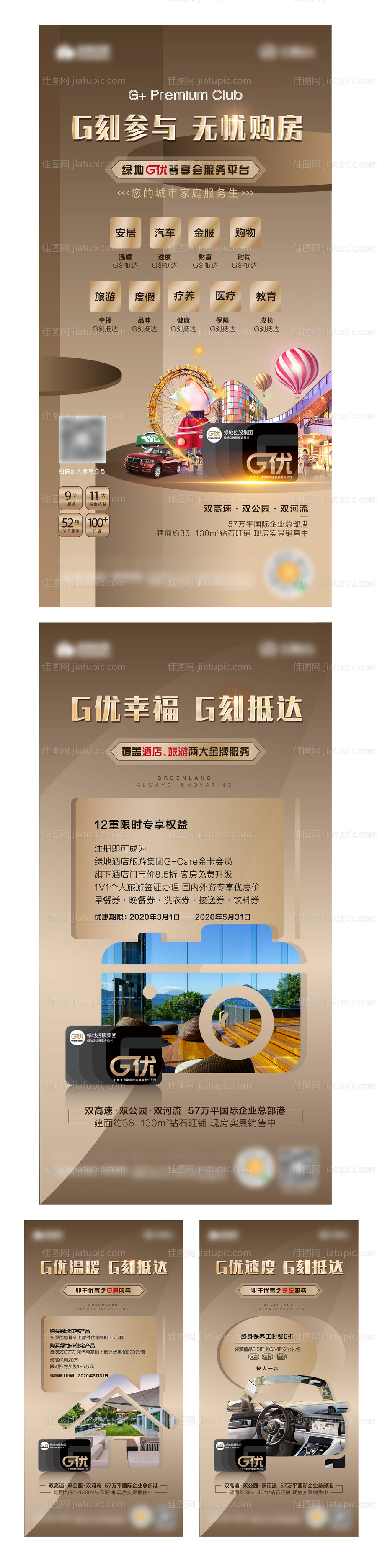 地产给荔主题海报 -源文件