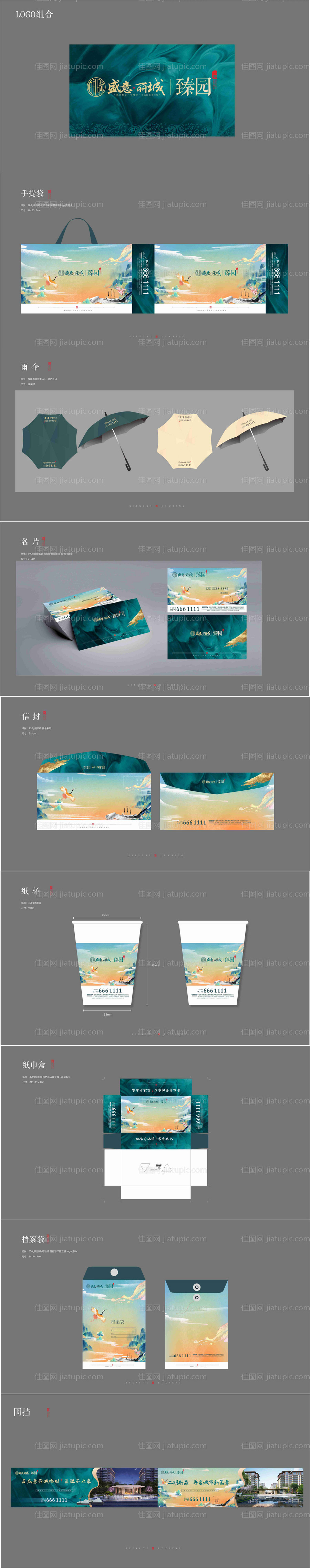 地产臻园VI提案-源文件