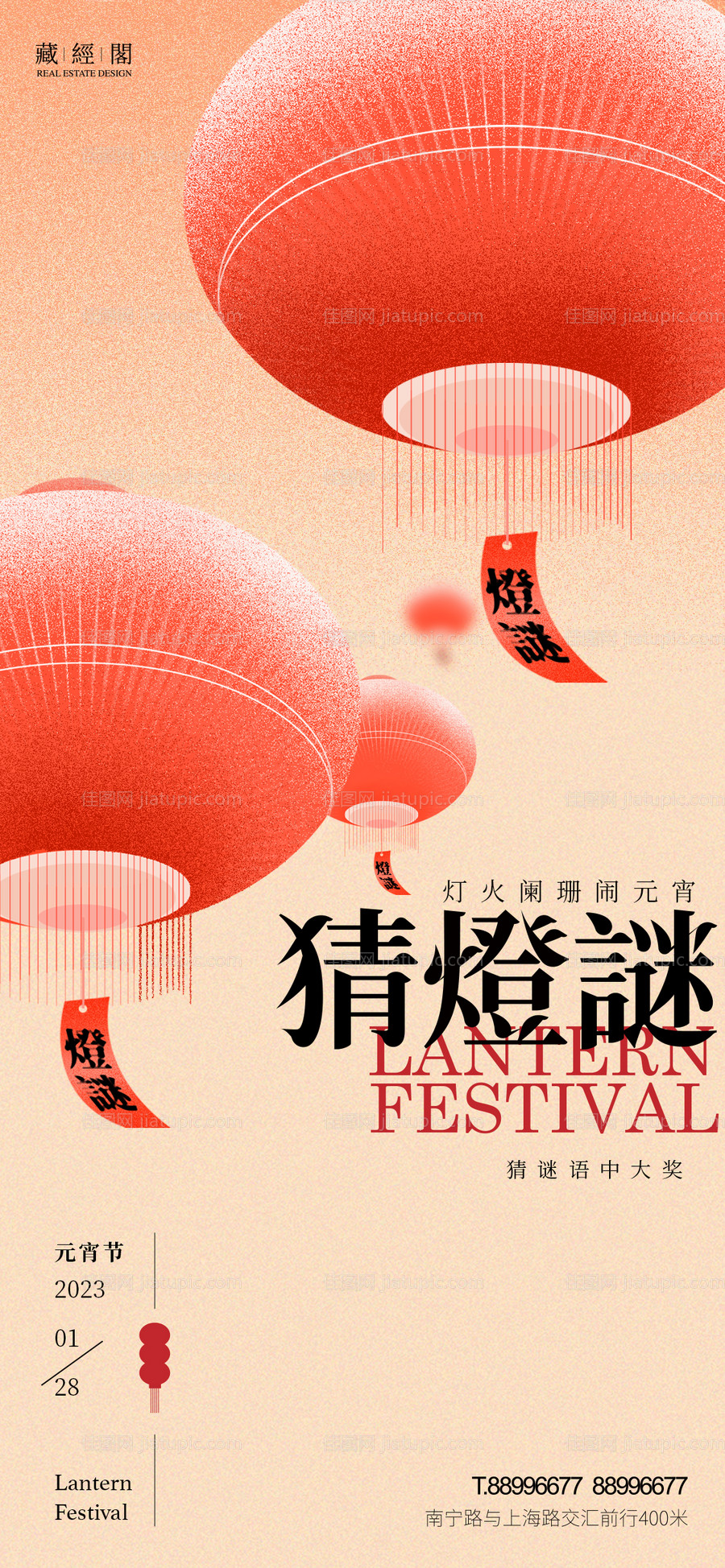 猜灯谜海报-源文件
