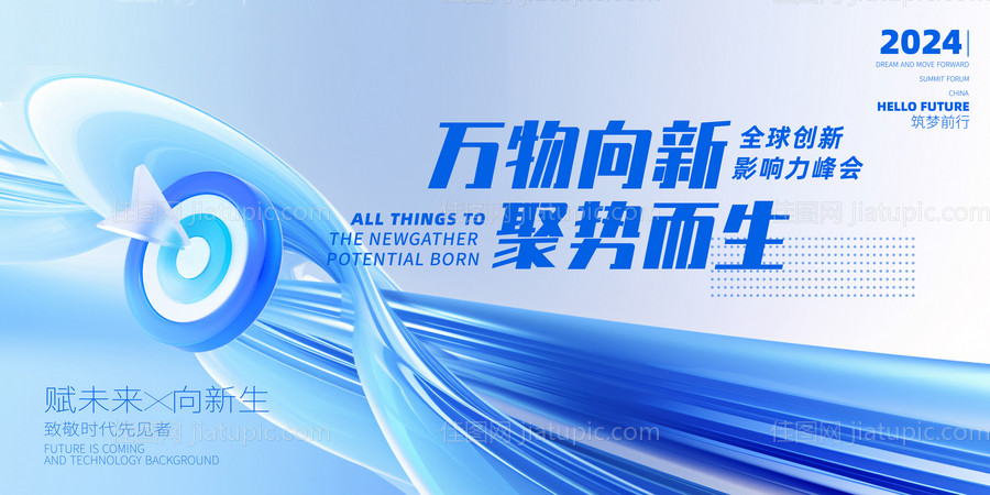 科技会议背景板-源文件