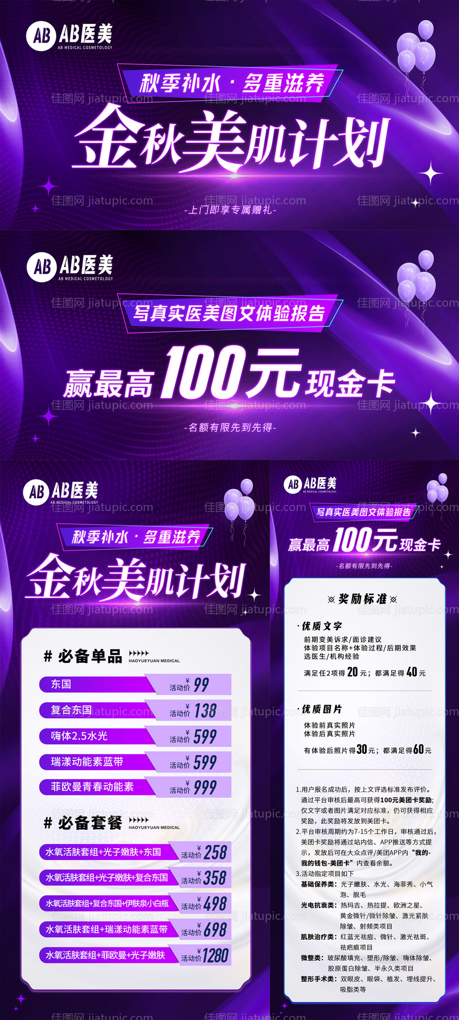 整形医美美容主图特色活动banner-源文件