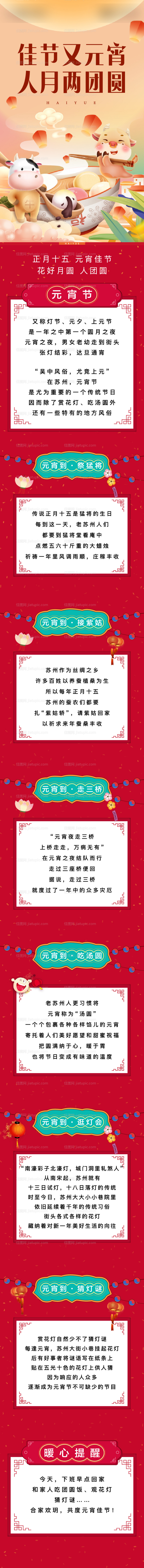 元宵节长图活动海报-源文件