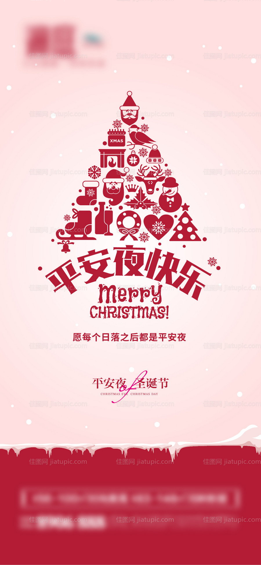 平安夜圣诞节海报-源文件