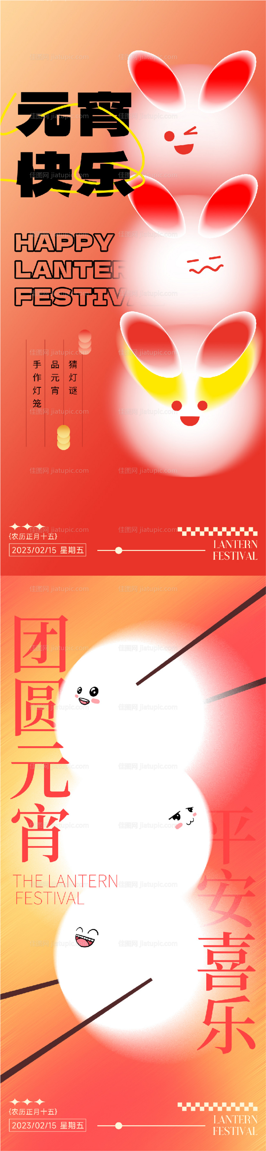 春节小年元宵节系列海报-源文件