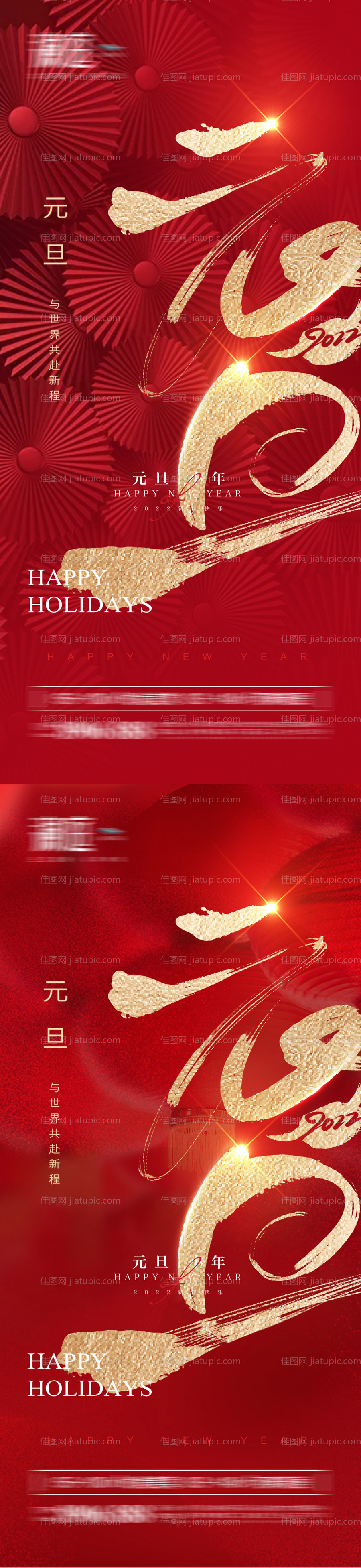 2022元旦小年新年海报-源文件