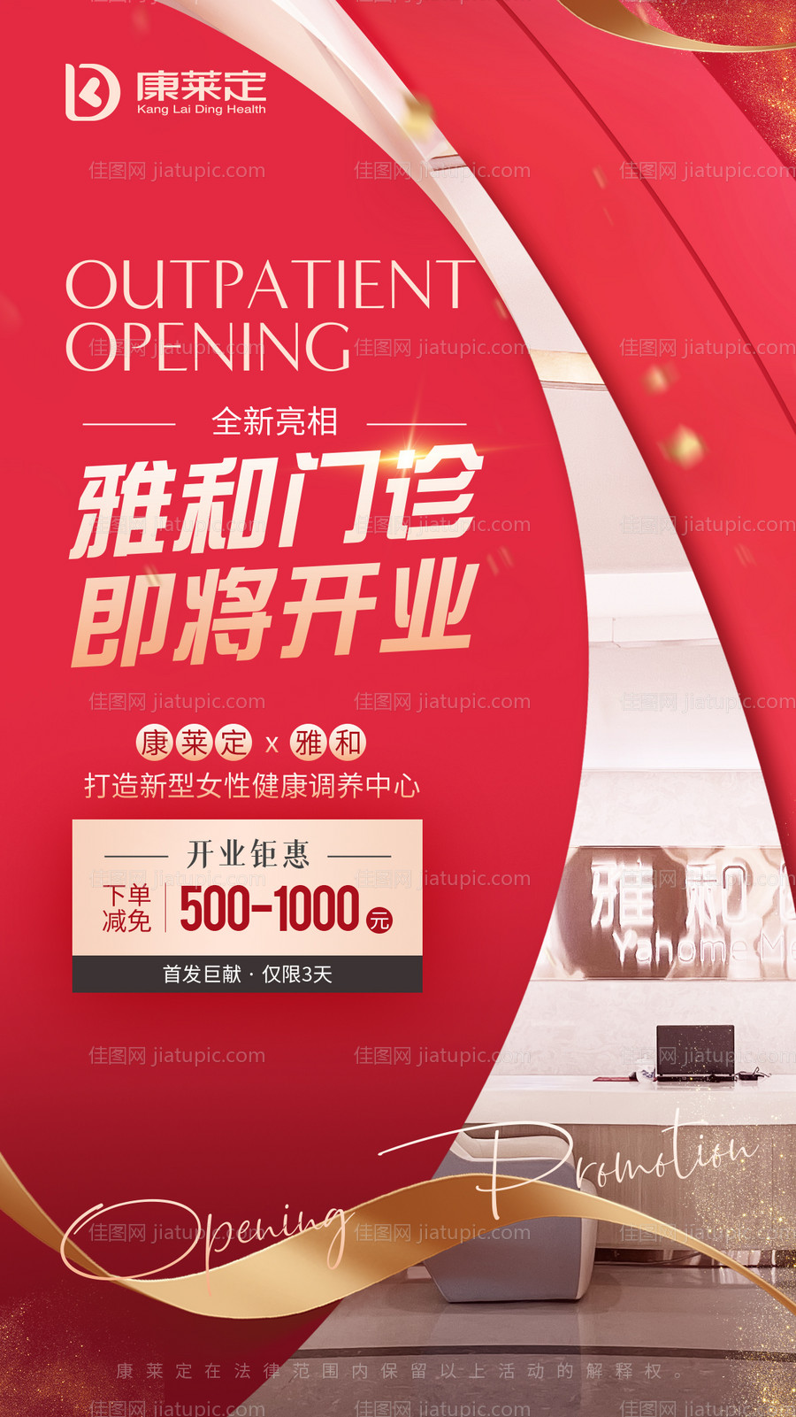 开业海报-源文件