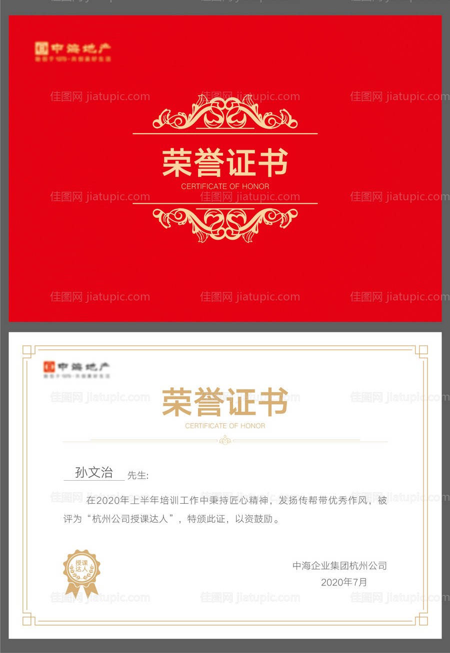 荣誉证书-源文件