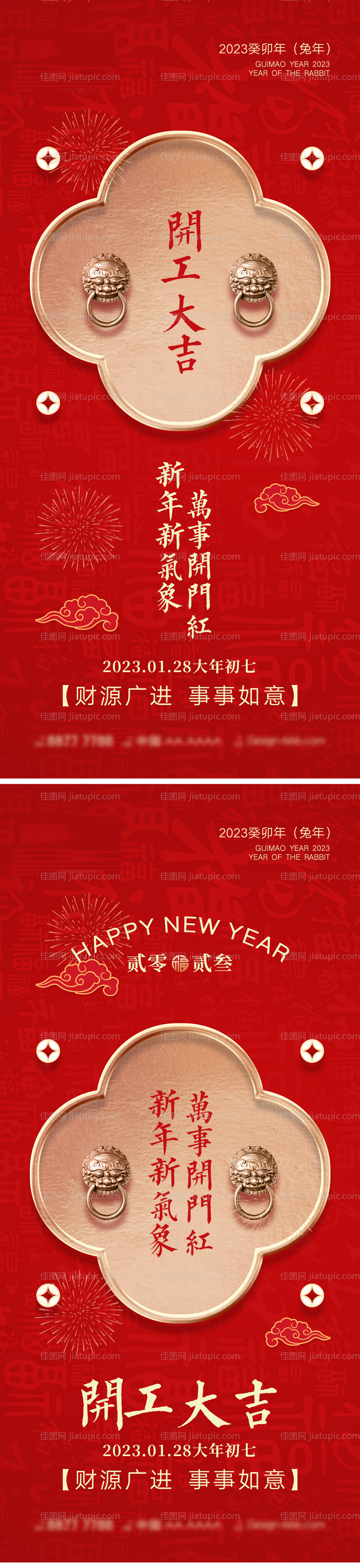 新年开工大吉开门红海报-源文件
