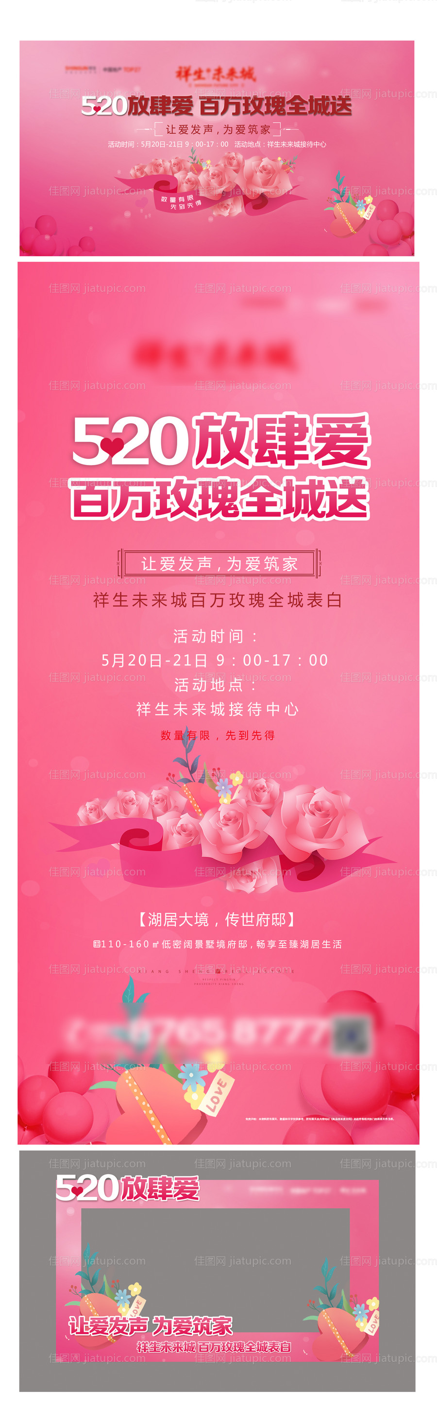 520活动主背景-源文件