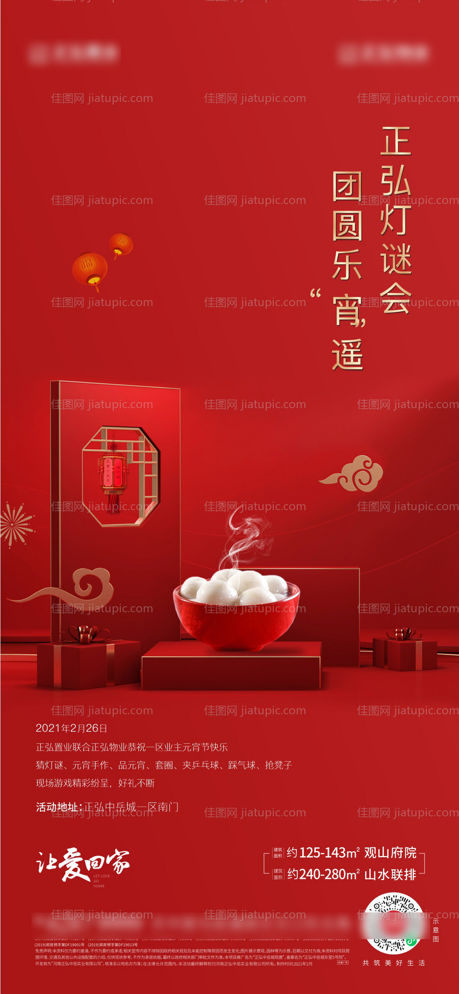 元宵节活动海报-源文件