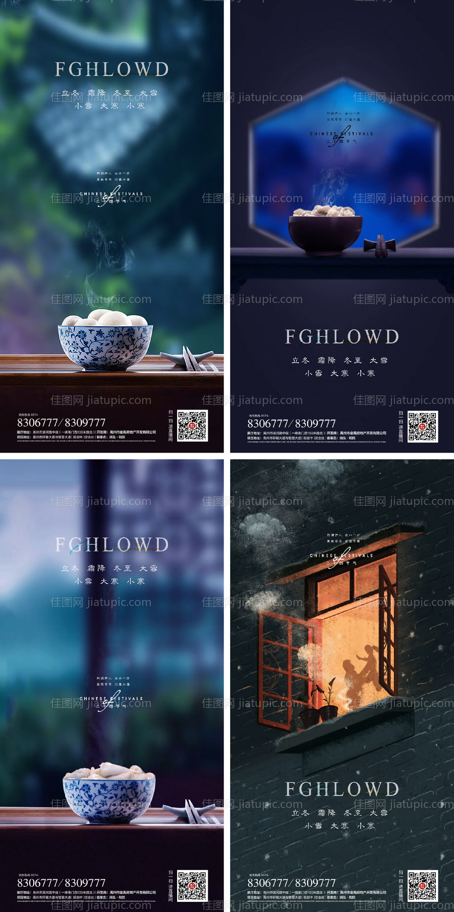 冬至立冬饺子春节海报24节气微信海报-源文件