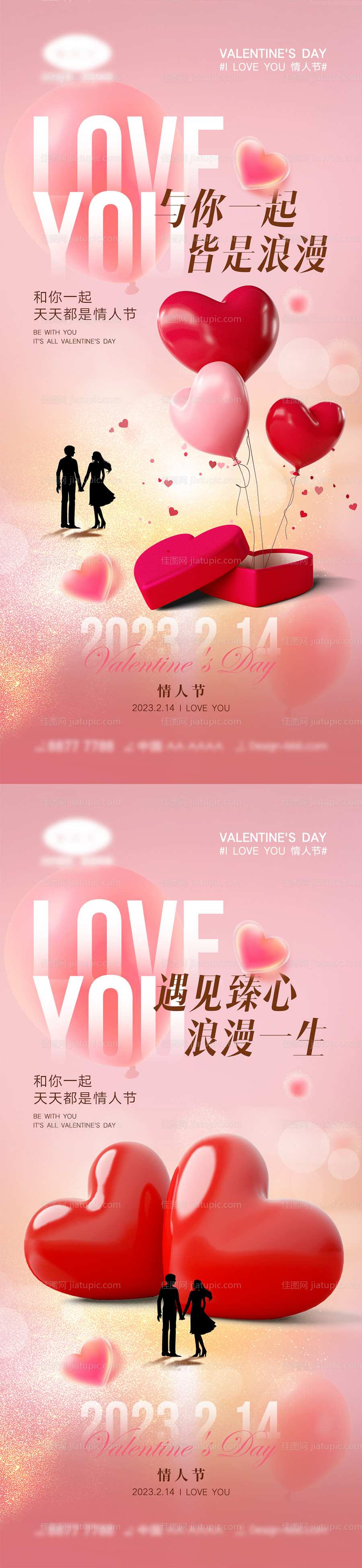 情人节海报-源文件