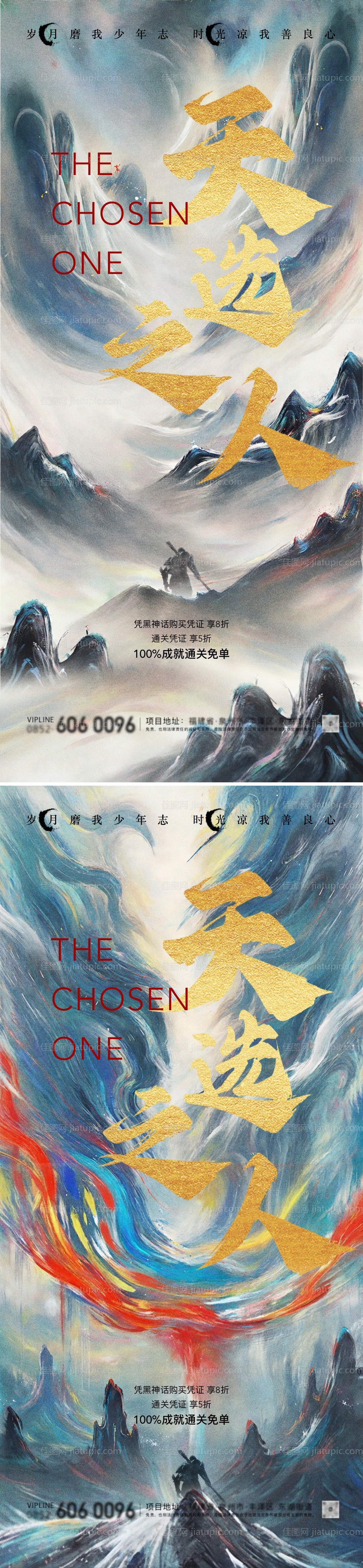 黑神话悟空新中式海报-源文件