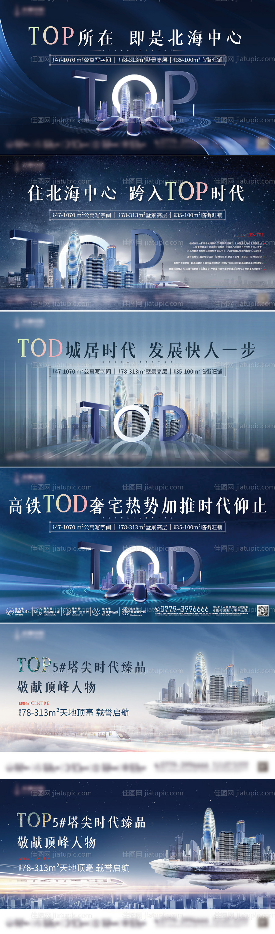 地产TOD高端主形象-源文件