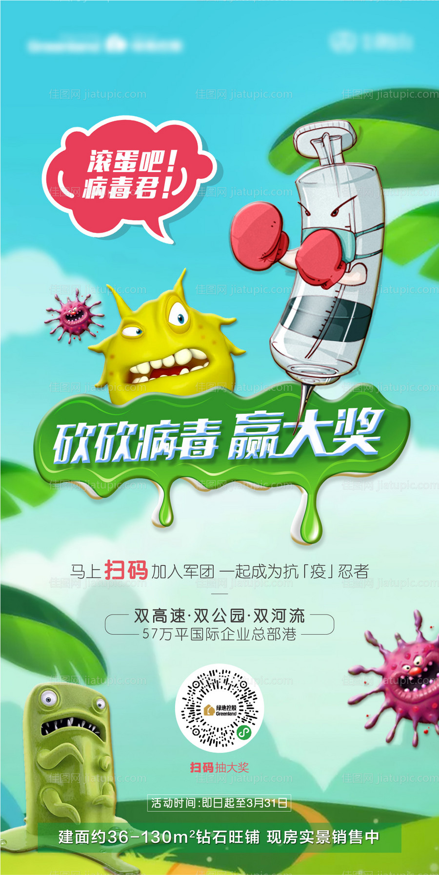 病毒大作战创意海报-源文件